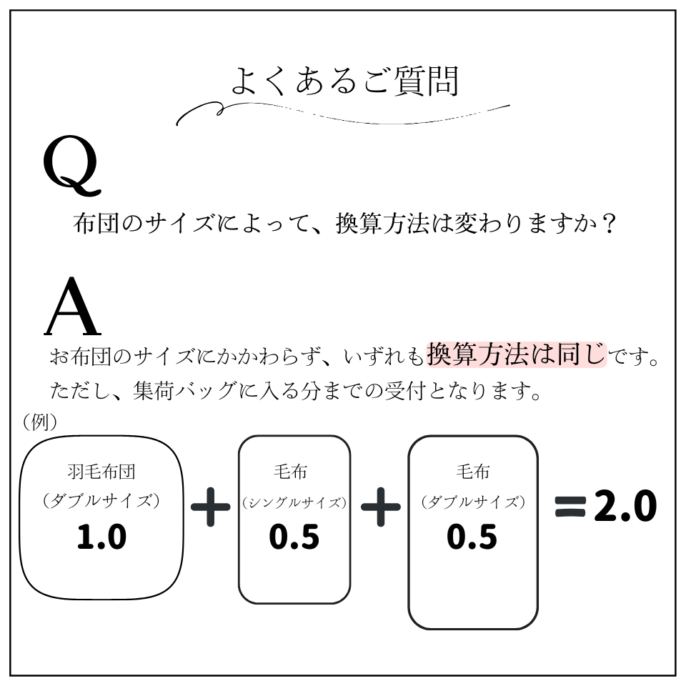 布団クリーニング　3枚　保管コース