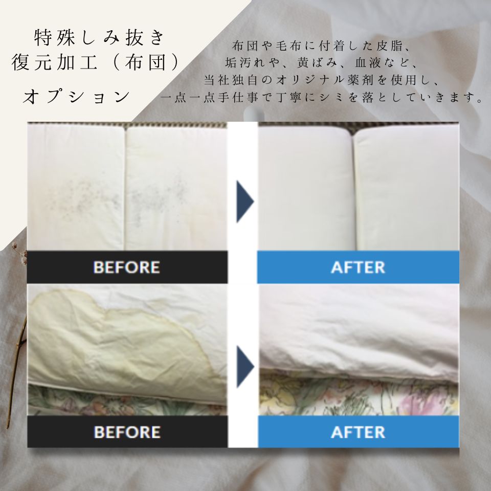 布団クリーニング　3枚　保管コース