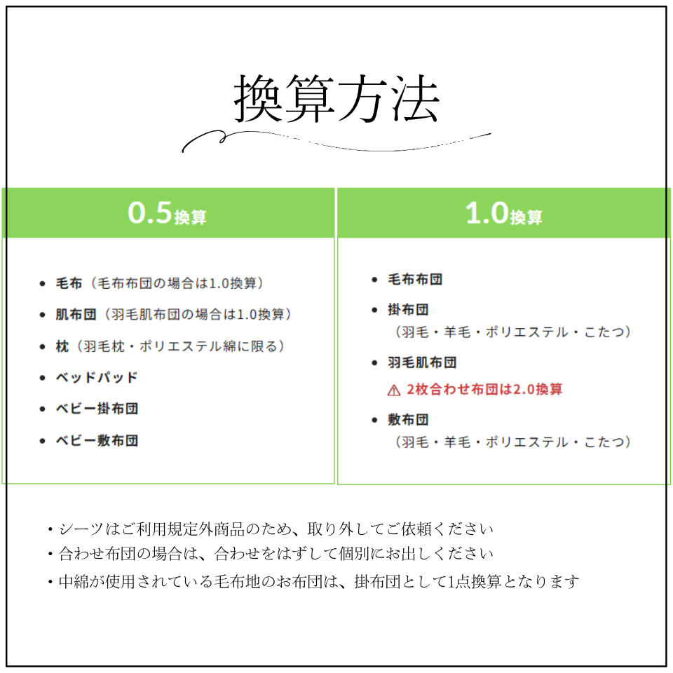 布団クリーニング　3枚　保管コース