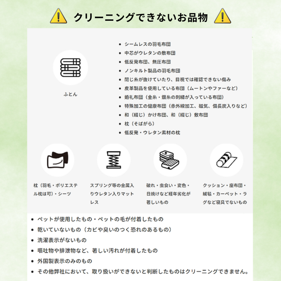 布団クリーニング　3枚　保管コース