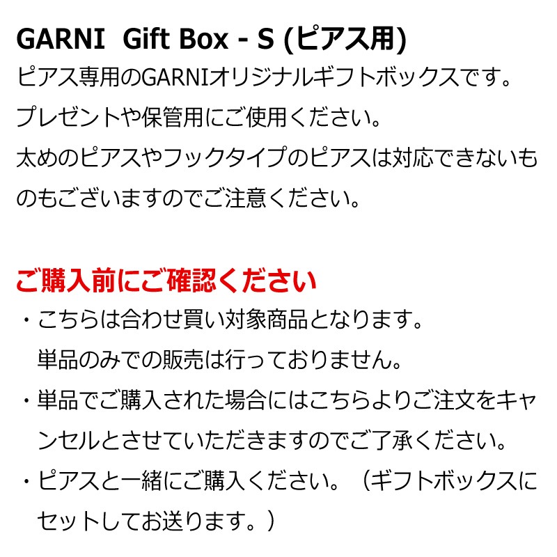 GARNI GIFT BOX - S (�ԥ�����)
