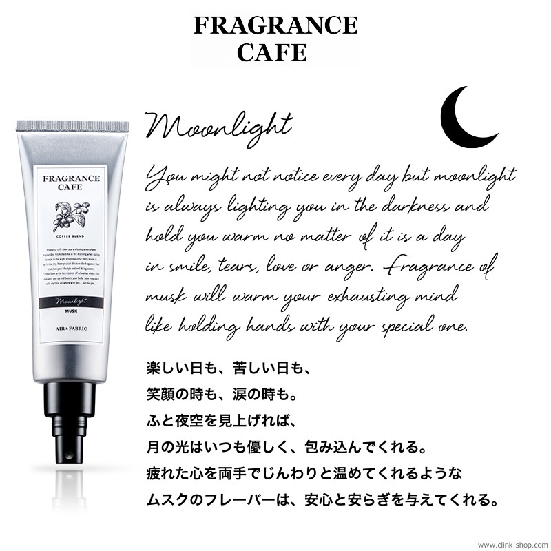 FRAGRANCE CAFE For AIR��FABRIC - Moonlight - MUSK