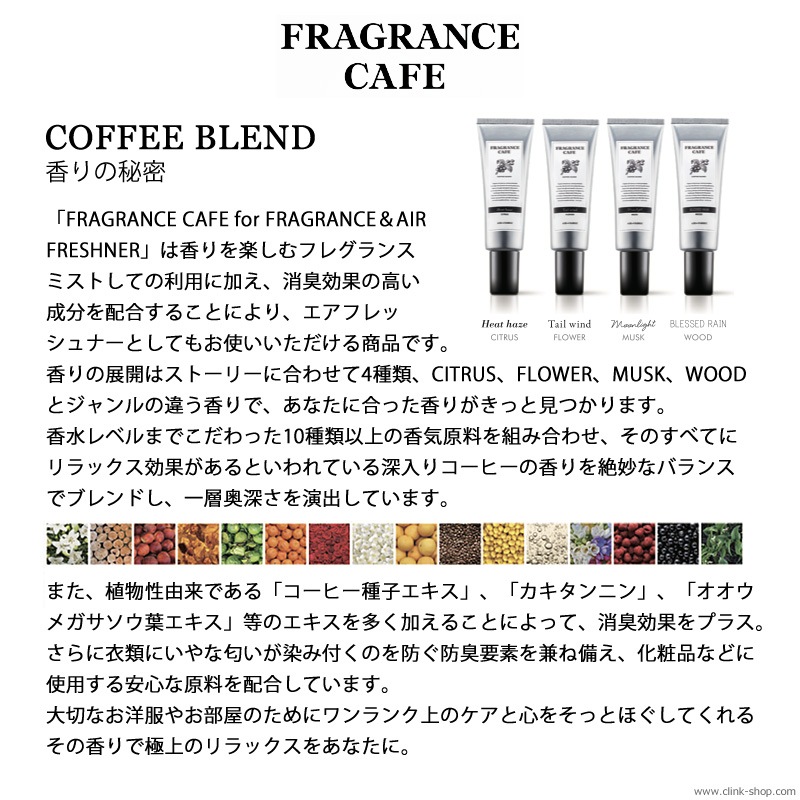 FRAGRANCE CAFE For AIR��FABRIC - Moonlight - MUSK