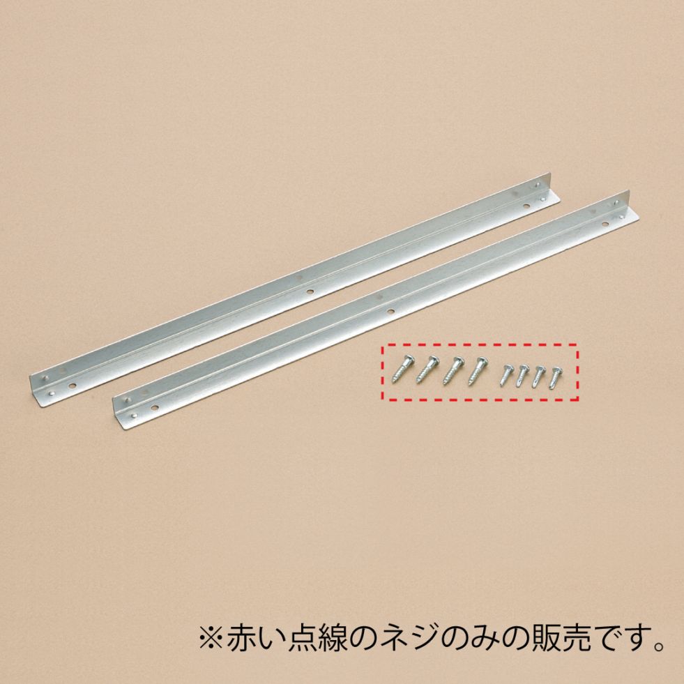 補助金具用ねじ組【ウインドエアコン窓枠部品】