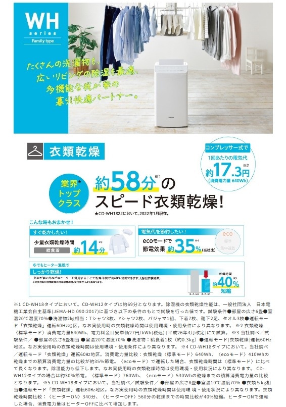 コロナ　衣類乾燥除湿機　CD-WH1222 ヒーター温風乾燥タイプ コロナ 衣類乾燥除湿機 CD-WH1222をレビュー！クチコミ・評判を