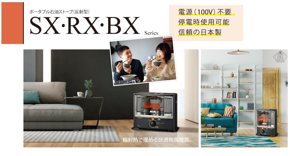 8畳用]ポータブル石油ストーブ(反射型) BX-2923WY(M) | OUTLET
