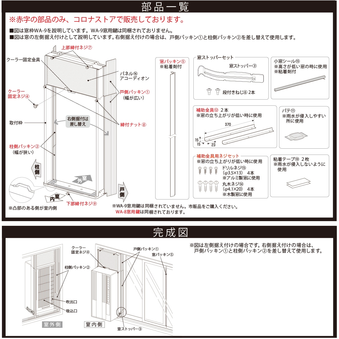 戸側パッキン（1セット2個入り）【ウインドエアコン窓枠部品】WA