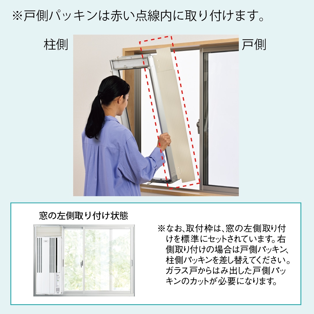 戸側パッキン（1セット2個入り）【ウインドエアコン窓枠部品】WA
