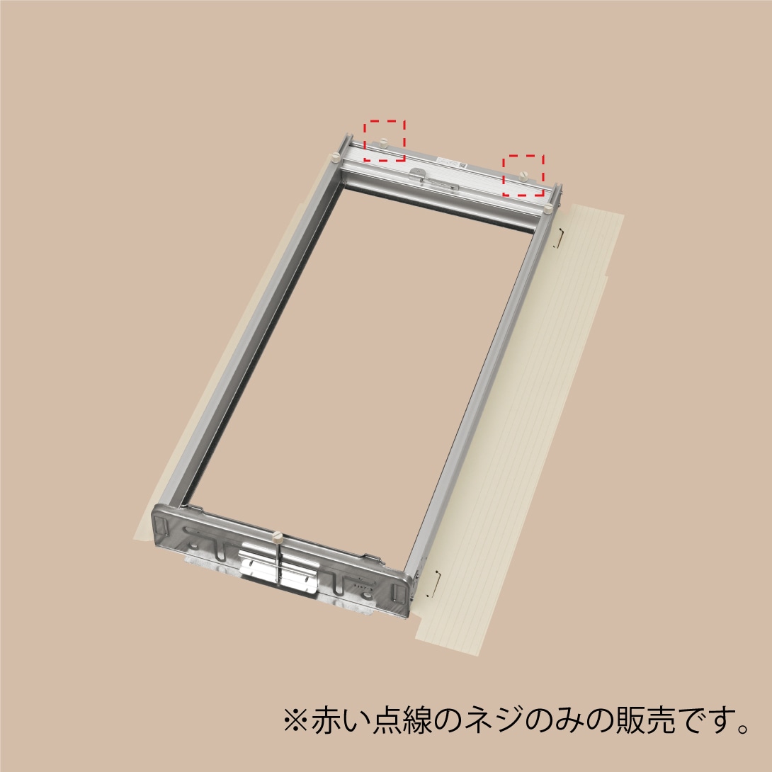 コロナウインドエアコン　枠　のみ　未使用品 上部締付ネジ（2個入り 化粧ねじ上）【ウインドエアコン窓枠部品