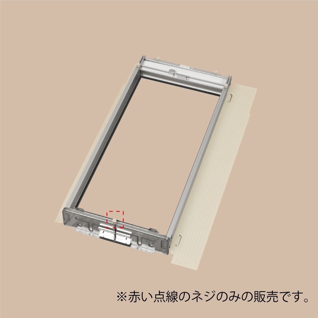 下部締付ネジ（1個入り 化粧ねじ下）【ウインドエアコン窓枠部品