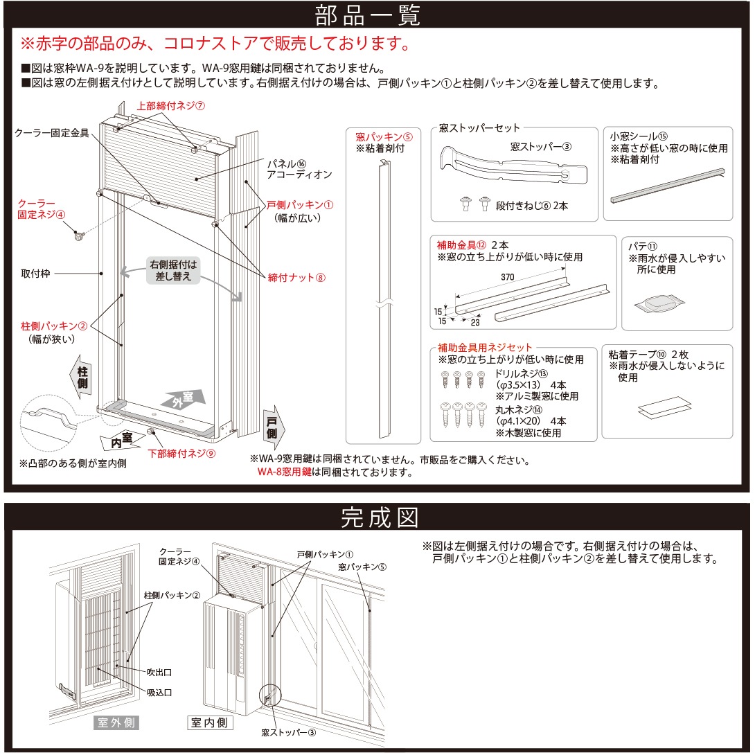 補助金具用ねじ組【ウインドエアコン窓枠部品】 | すべての商品