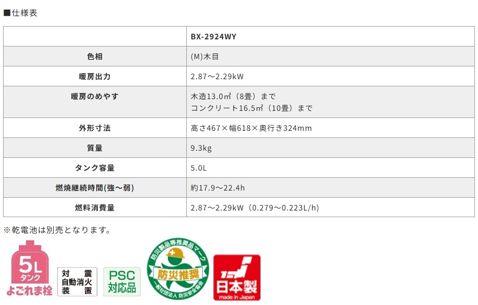 8畳用]ポータブル石油ストーブ(反射型) BX-2924WY(M) | OUTLET
