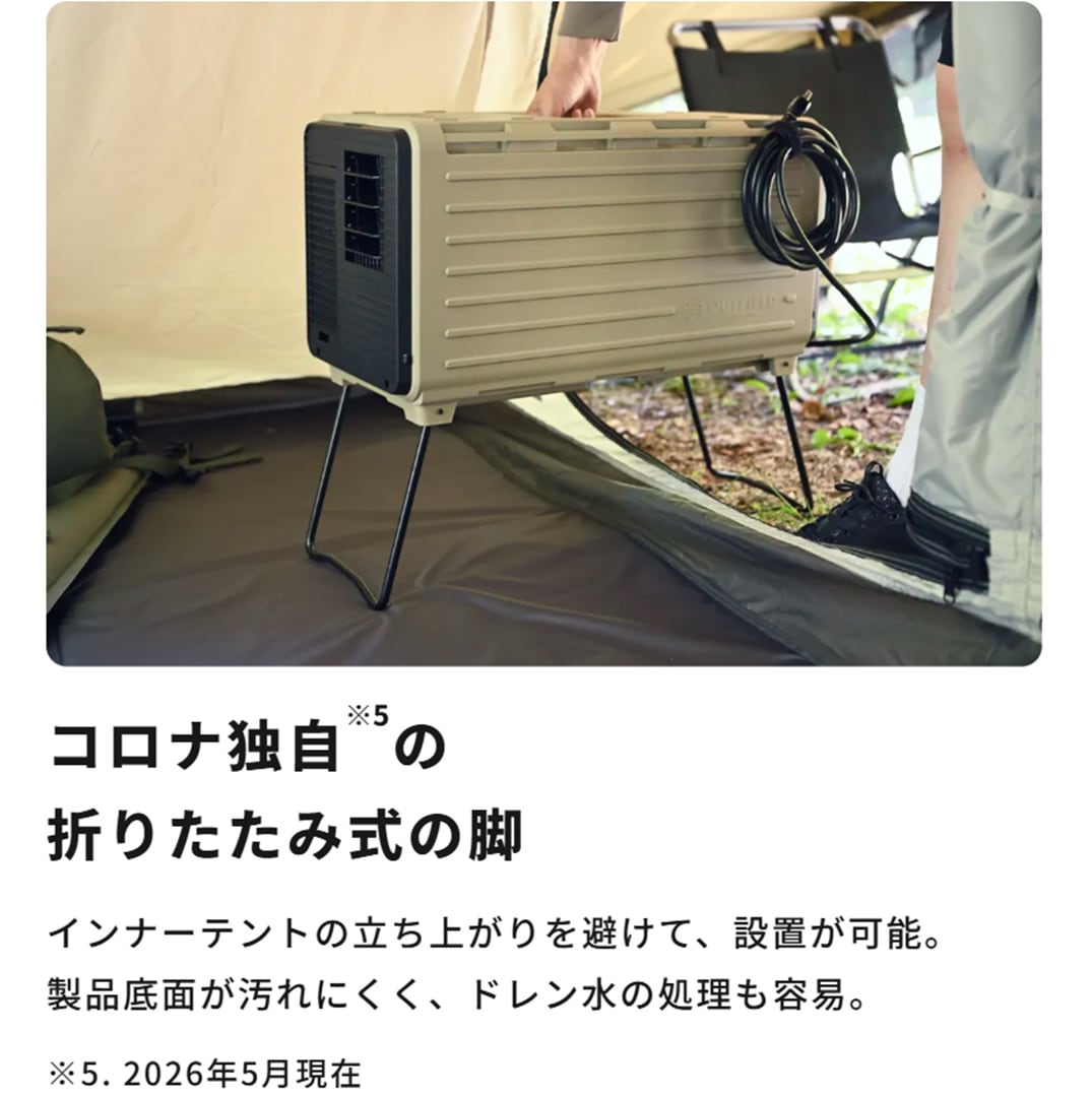 OUTFIELD】【コロナストア限定】【配送希望日選択不可】ポータブル