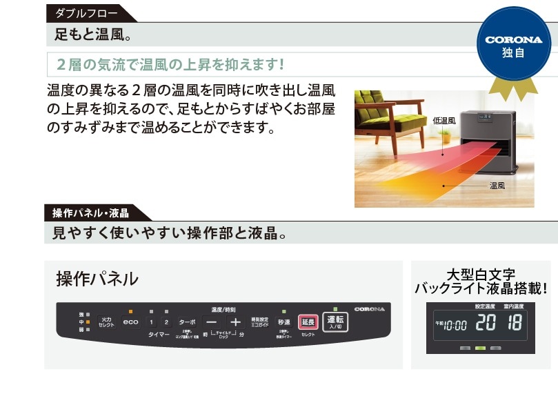 15畳用]石油ファンヒーターFH-VX5723BY(W) | OUTLET | CORONA公式