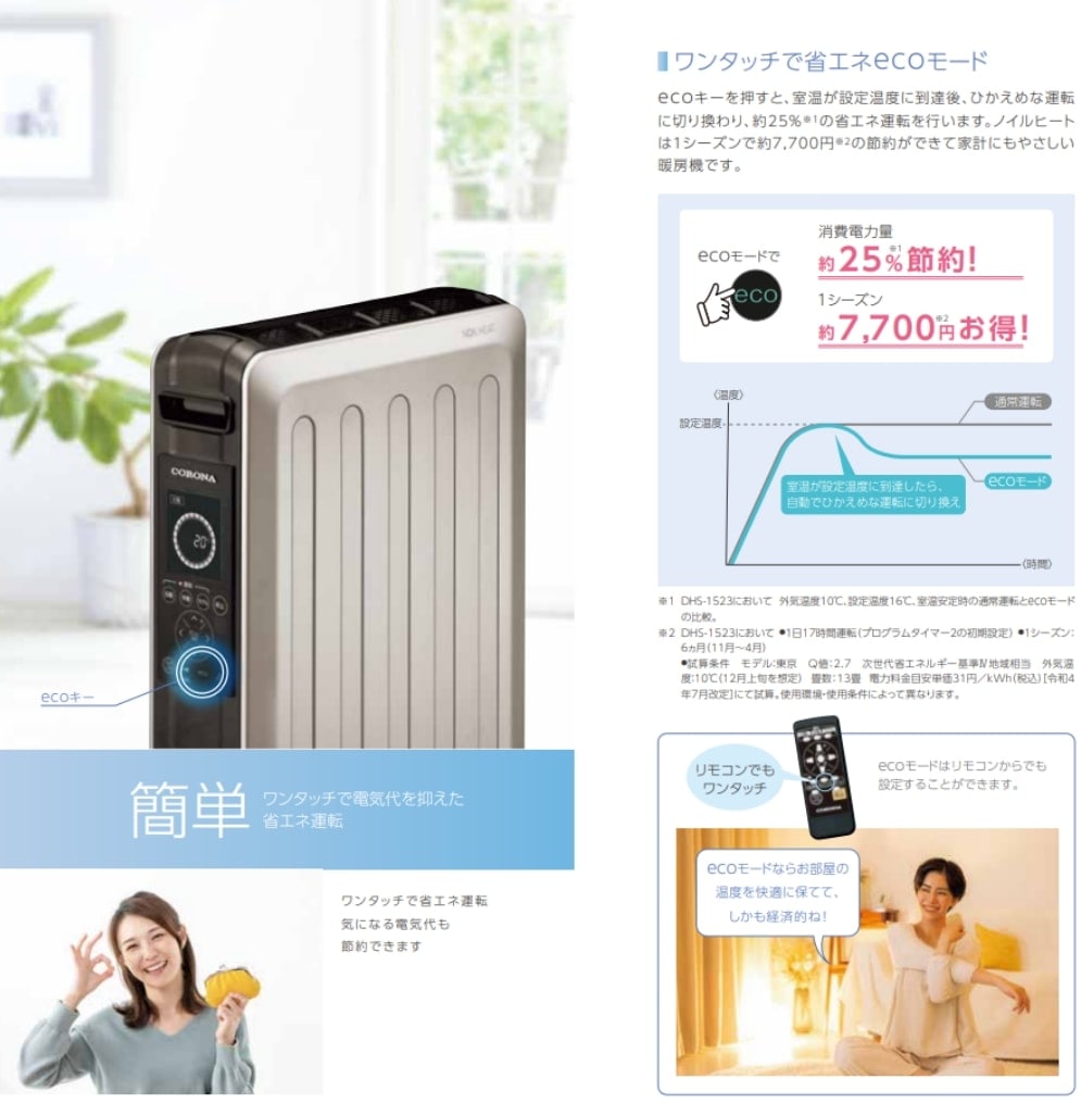 オイルレスヒーター ノイルヒート DHS-1525(TC) | OUTLET,電気暖房機