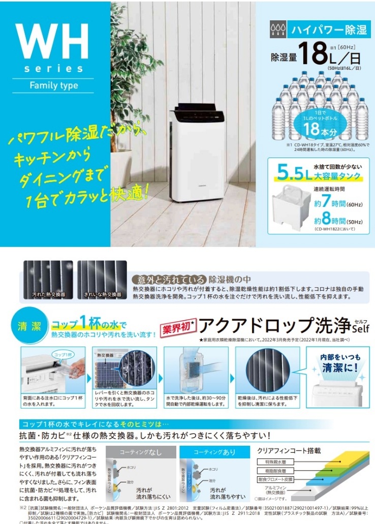 【新品未開封】コロナ除湿乾燥機 衣類乾燥除湿機 CD-WH1822 CORONA衣類乾燥除湿機で洗濯物乾かない＆生乾き臭問題が解決！CD