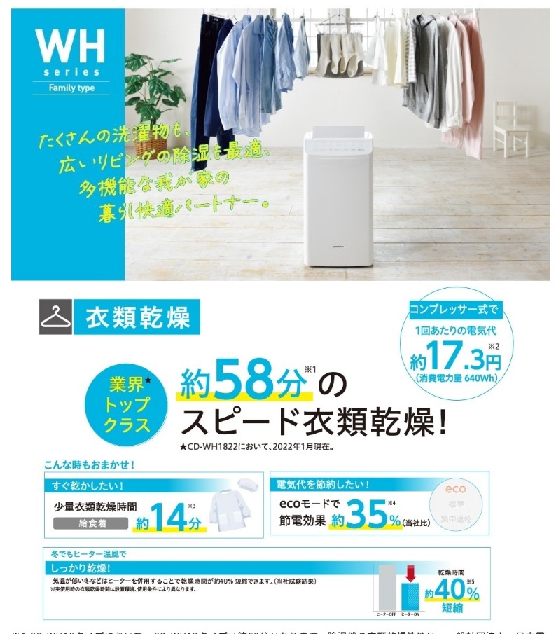 衣類乾燥除湿機 ファミリータイプ18L CD-WH1823(K) | OUTLET
