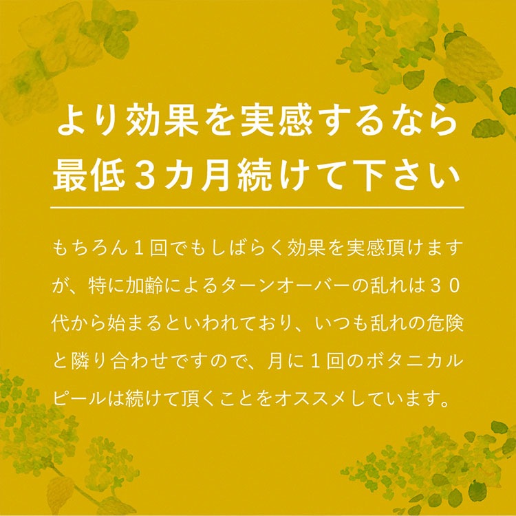 ボタニカルピールLevel_1<1回分> | Level_1 | BOTANICAL PEEL