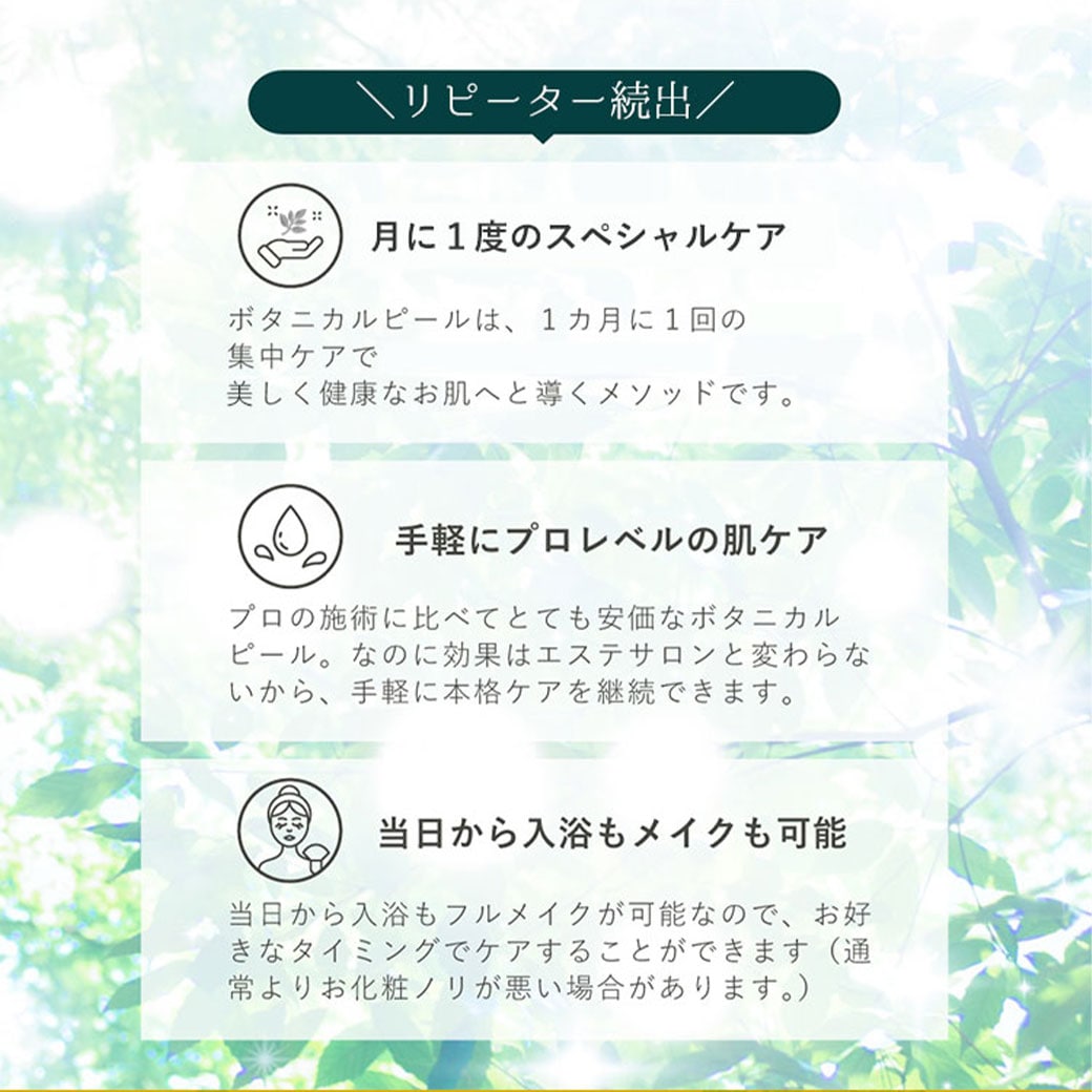 ボタニカルピールLv1&カーミングセラム | Level_1 | BOTANICAL PEEL