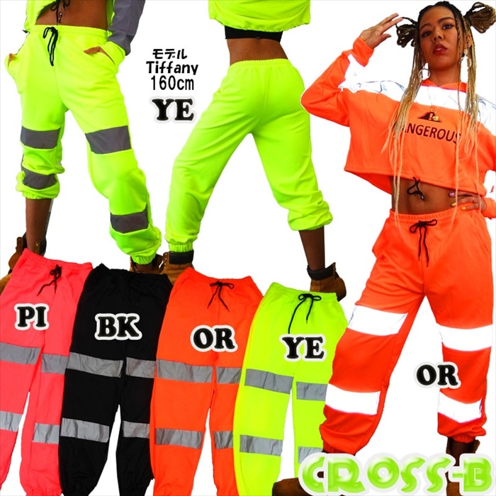 A0041-ネオンカラー反射板付ロングパンツ/ジャージパンツ | パンツ