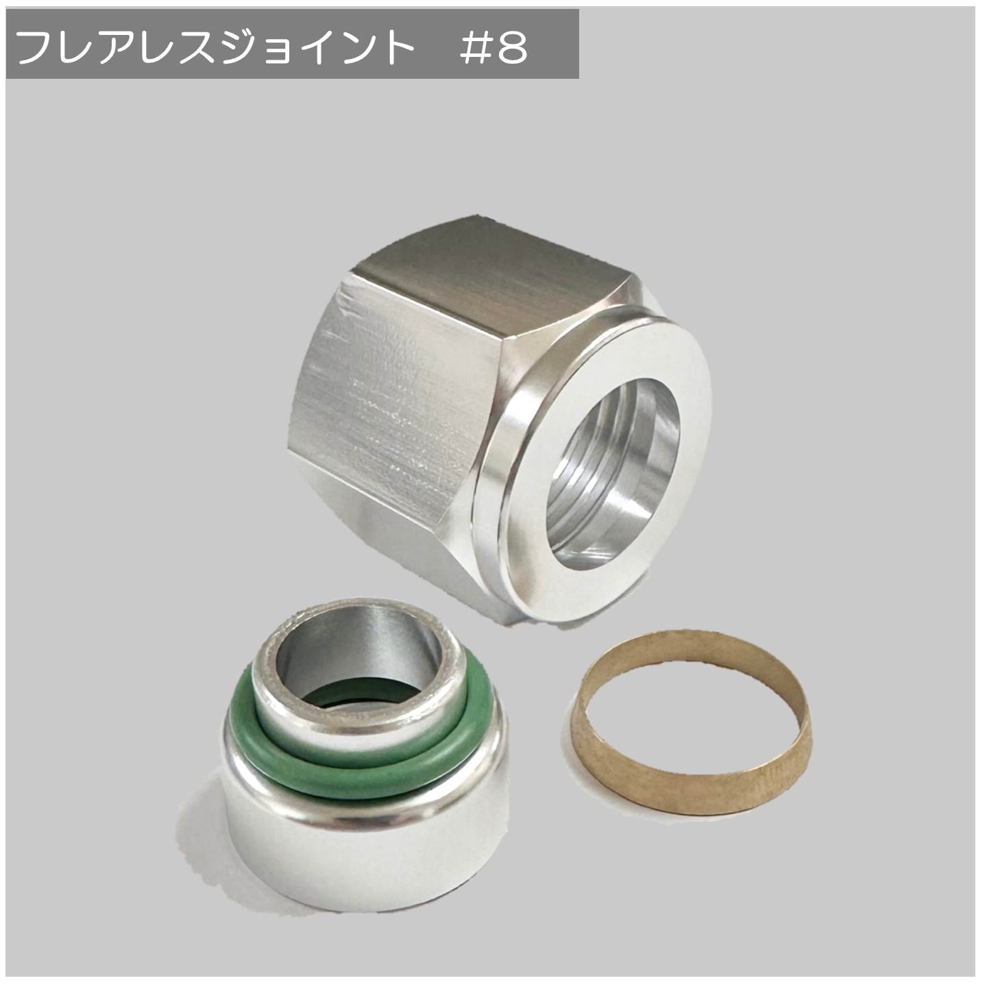 フレアレスジョイント #8 | Air Conditioner | CRUIZE公式サイト