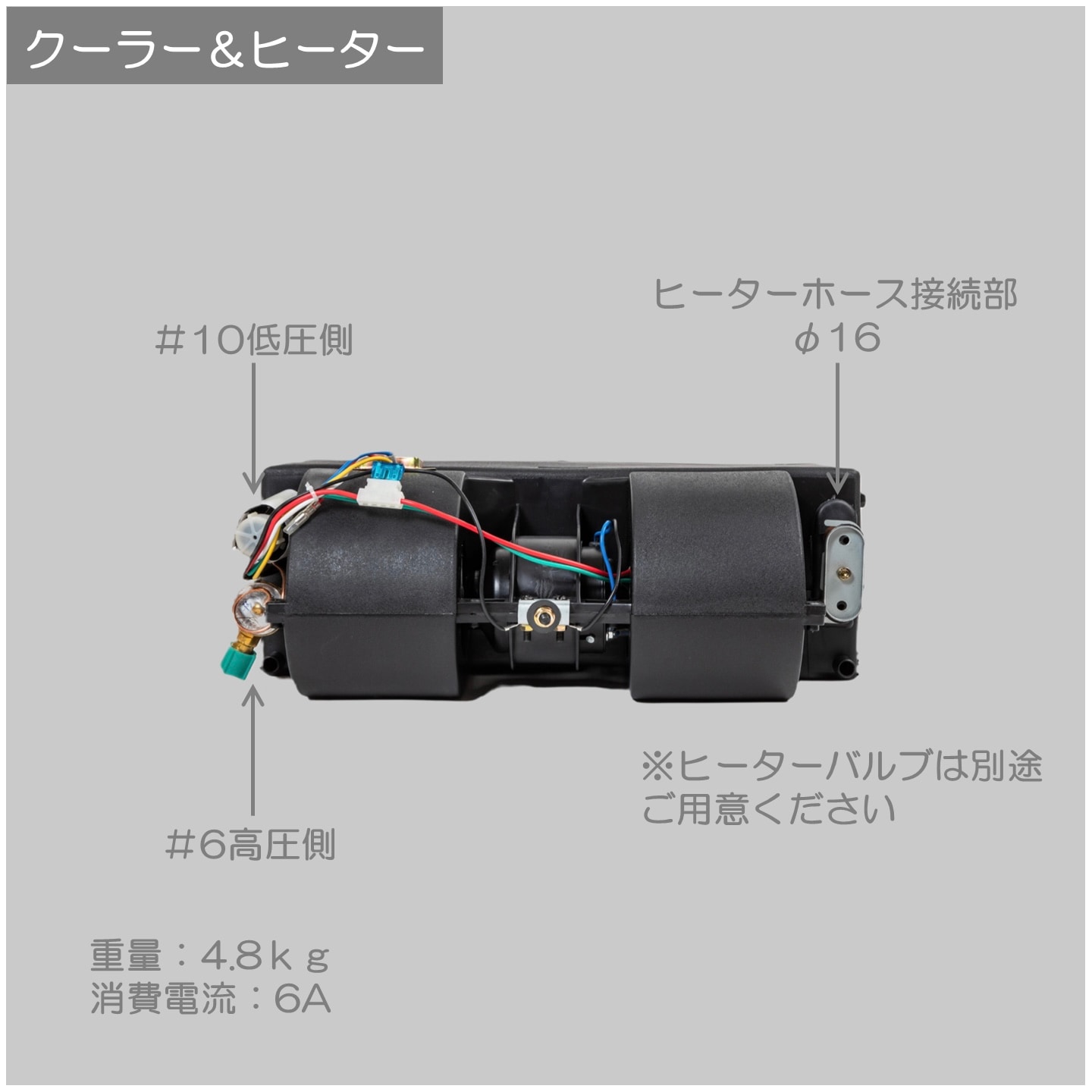 電動コンプレッサー式クーラーキット<br>ダクトタイプ 電動コンプレッサー式クーラーキット<br>ダクトタイプ