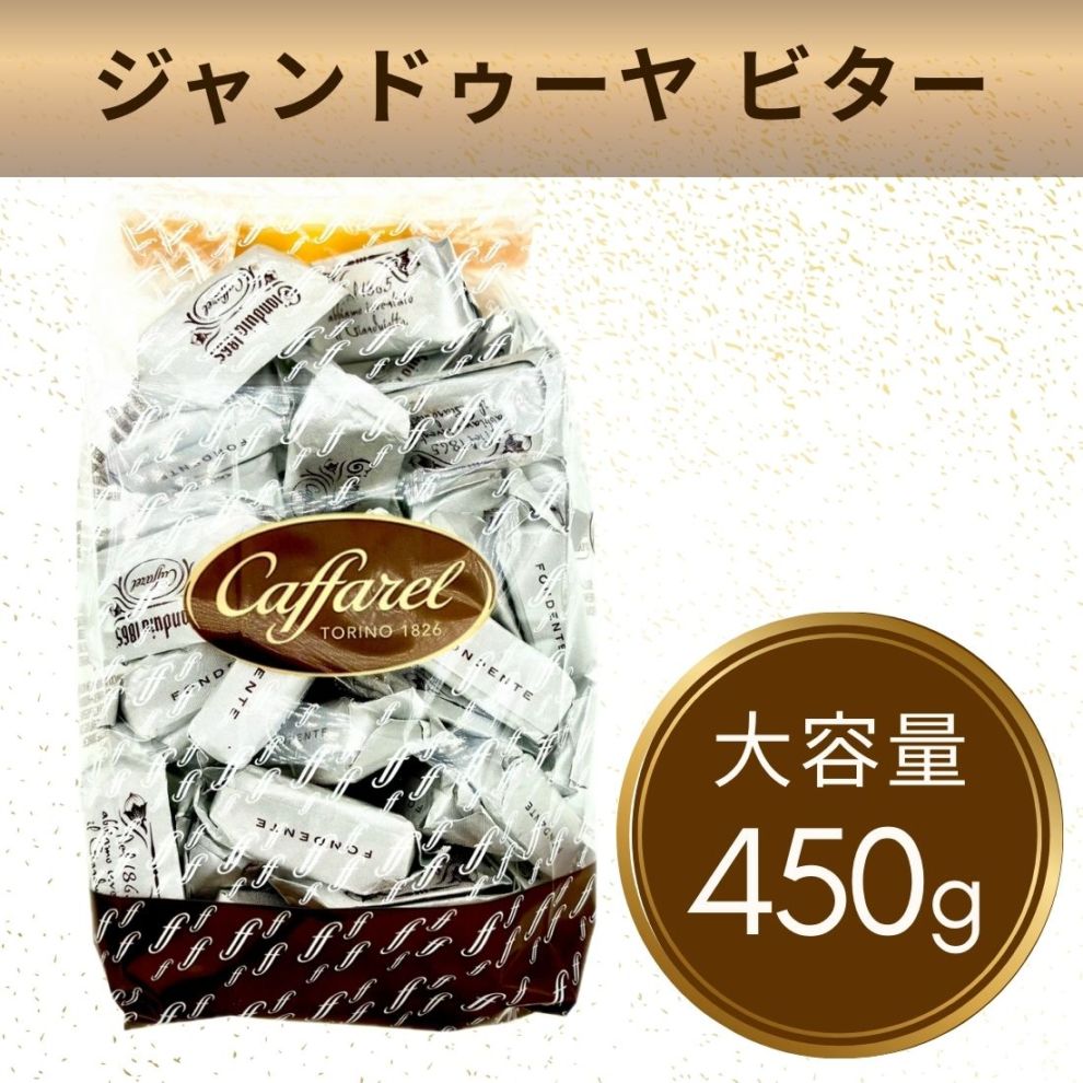 【450gパック】ジャンドゥーヤビター チョコレート