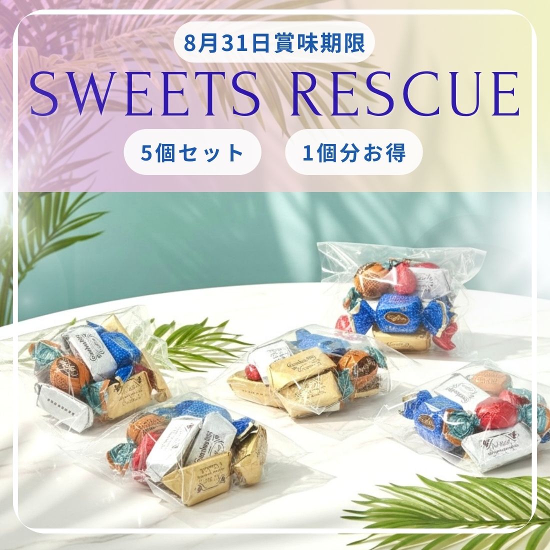【さらに値下げしました】【8月31日賞味期限】カファレルバラエティパック5個セット