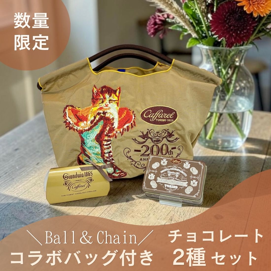 カファレル　他８点　缶　老舗高級チョコ　190　An　バッグ　ケース　小物入れ 9月限定プレミアム】カファレル×Ball＆Chain コラボバッグ付き