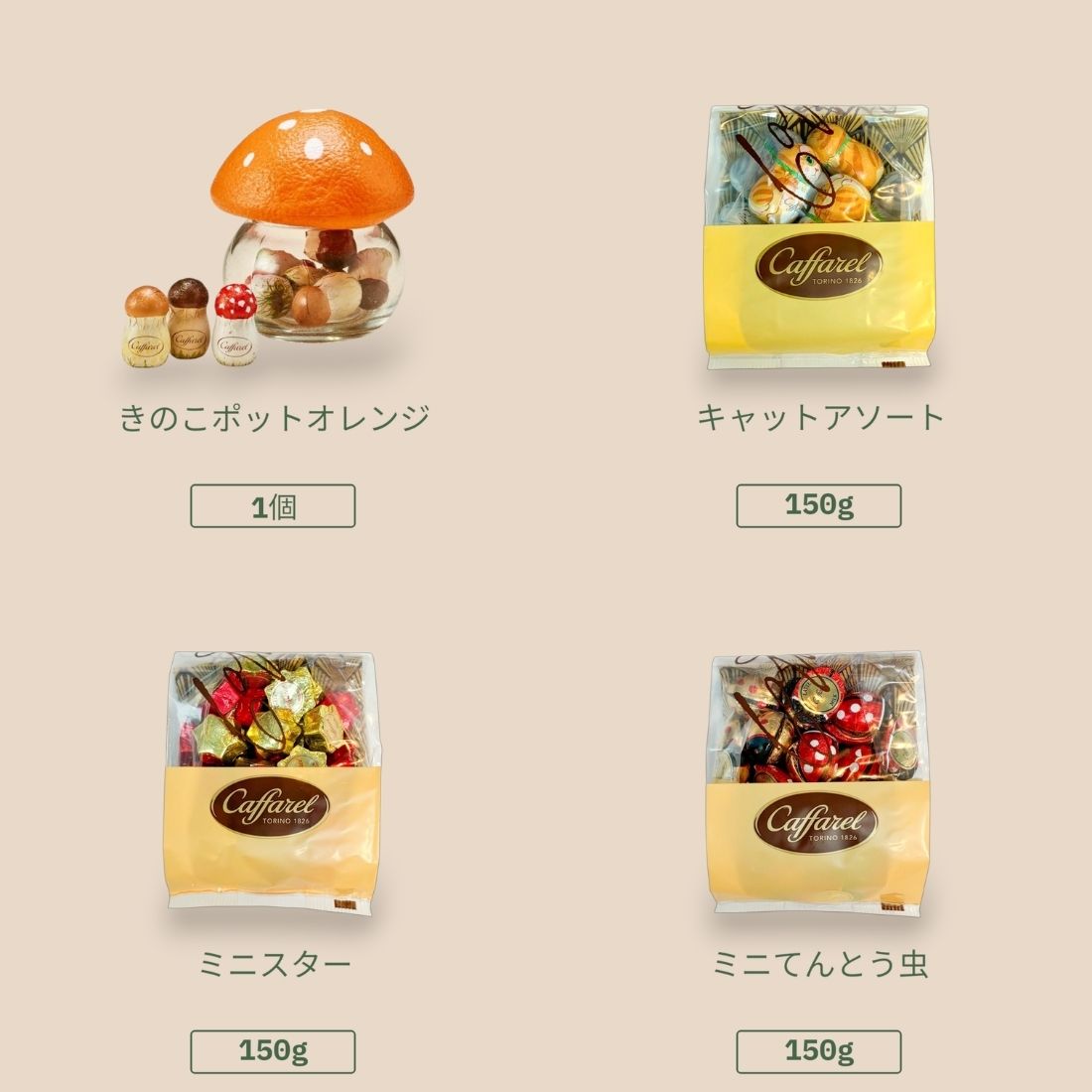 【ハロウィン限定】 チョコづくし きのこポット＆お配りバッグセット