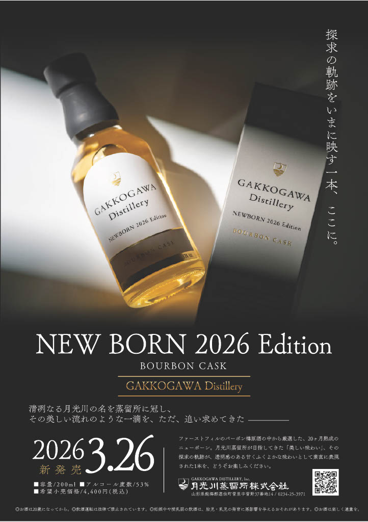 特別セット】月光川蒸留所 NEW POT2024 & New BORN 2026