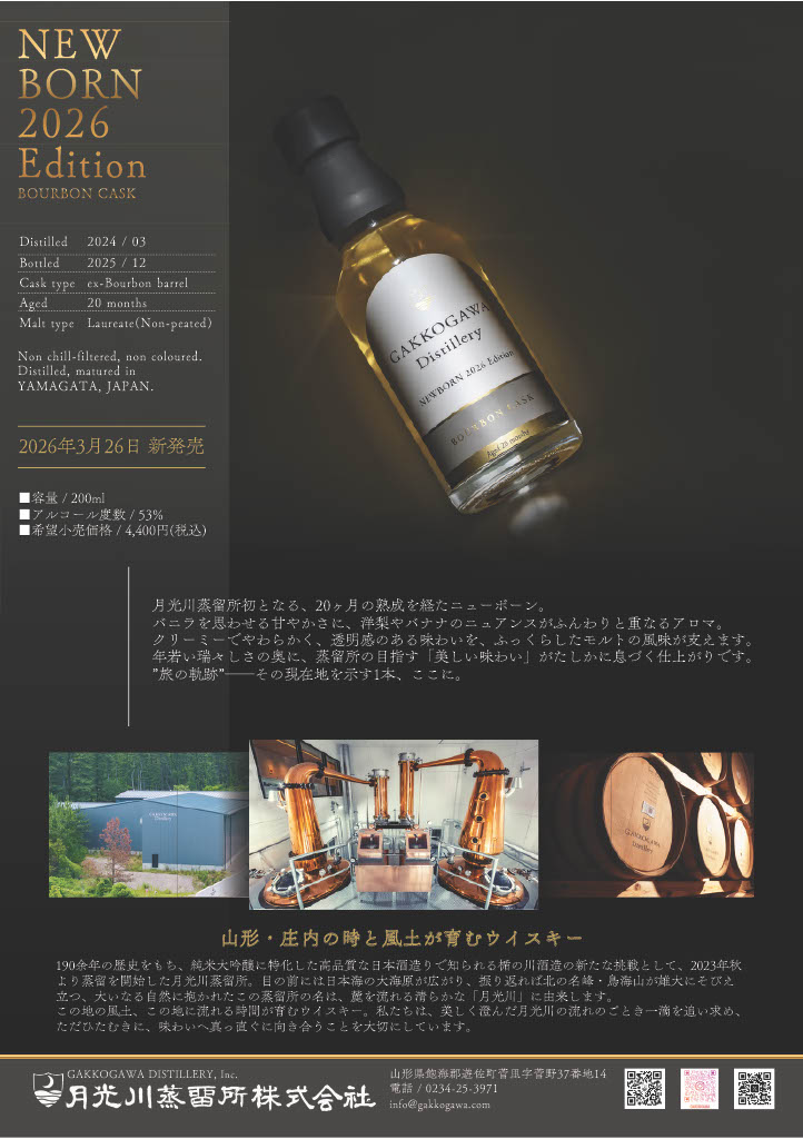 特別セット】月光川蒸留所 NEW POT2024 & New BORN 2026