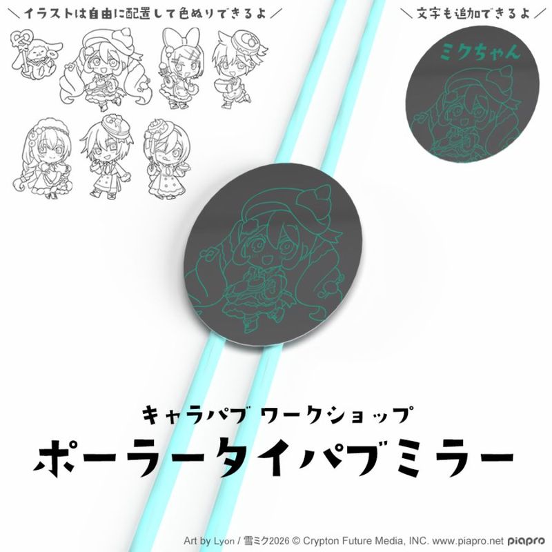 KAITO ポーラータイ パブミラー キャラパブ | マジカルミライ 2023 | 【有料ワークショップ】 マジカル