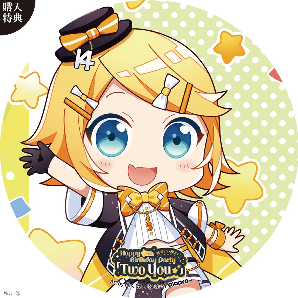 B4パブミラー 鏡音レン 「Two You ☆★」 (Art by △○□×)