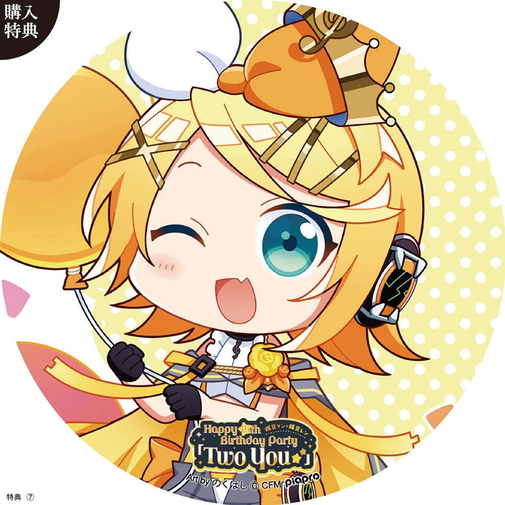 B4パブミラー 鏡音レン 「Two You ☆★」 (Art by △○□×)