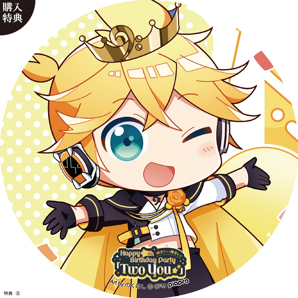 B4パブミラー 鏡音レン 「Two You ☆★」 (Art by △○□×)