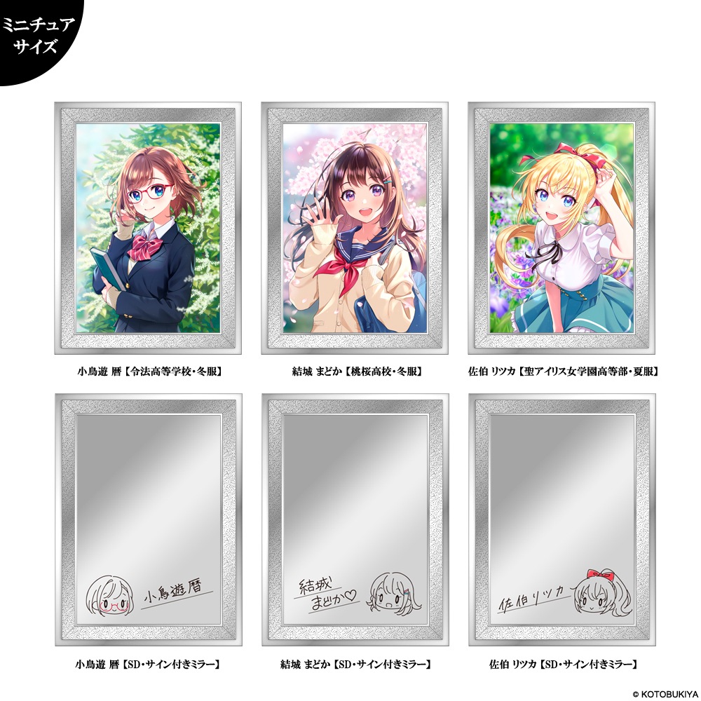 創彩少女庭園/B5パブミラー 小鳥遊 暦 【令法高等学校・冬服】