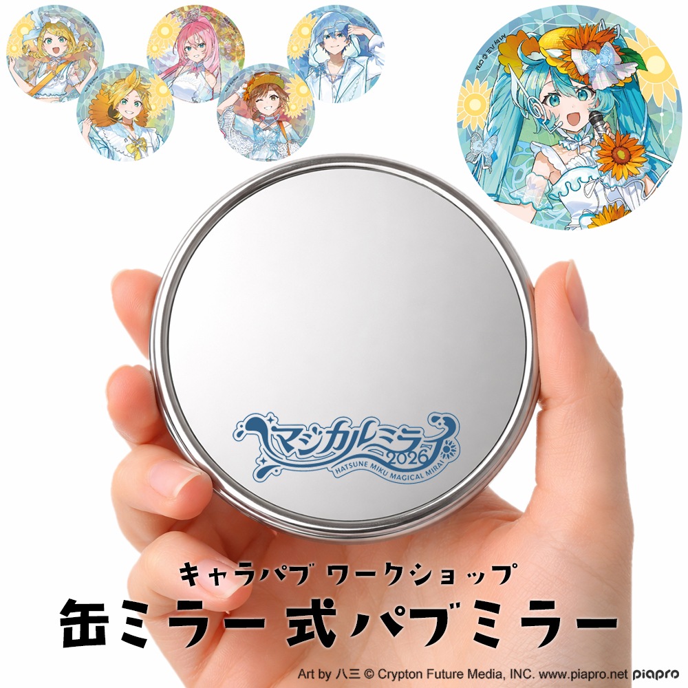 キャラパブ | マジカルミライ 2026 | 【有料ワークショップ】 マジカル
