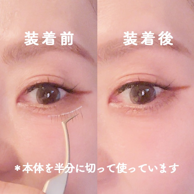 ●クリックポストネコポスは2個まで／オーナー偏愛ページ『バレない下まつ毛専用、つけまつげ』