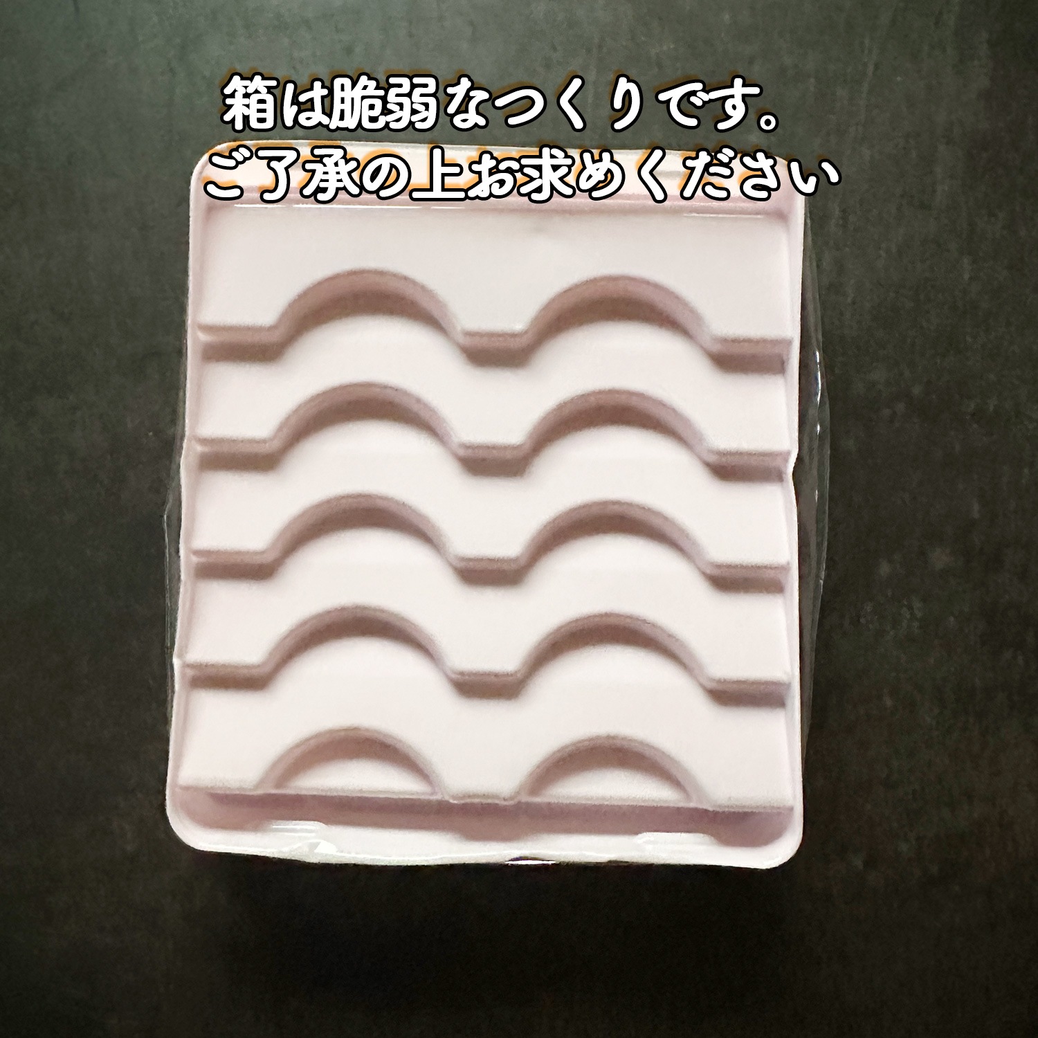 ●クリックポストネコポスは2個まで／オーナー偏愛ページ『バレない下まつ毛専用、つけまつげ』