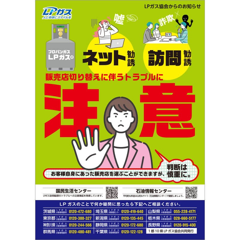 取引適正化チラシ（第14弾）名入れ | 不正勧誘抑止・救済ツール,不正