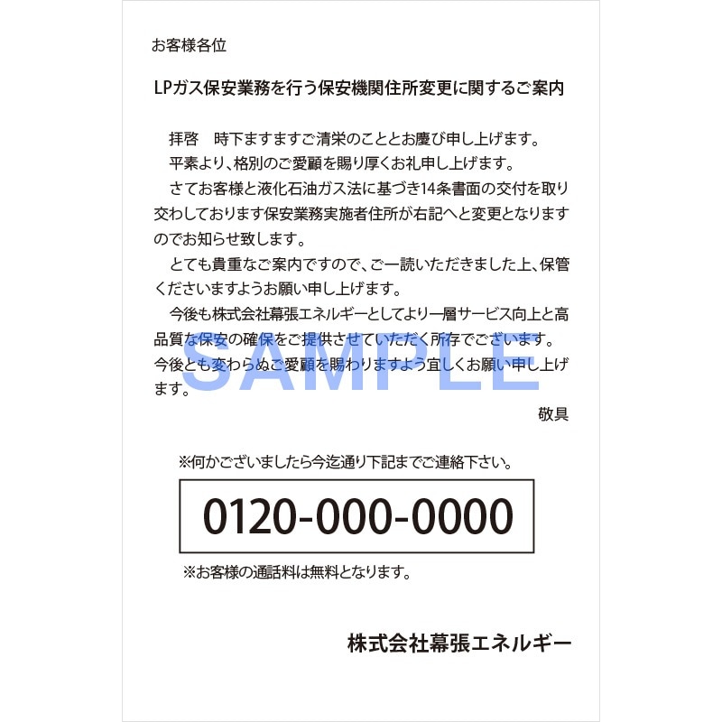 保安機関変更案内ハガキ | 業務用ハガキ・DM | 公益社団法人 千葉県