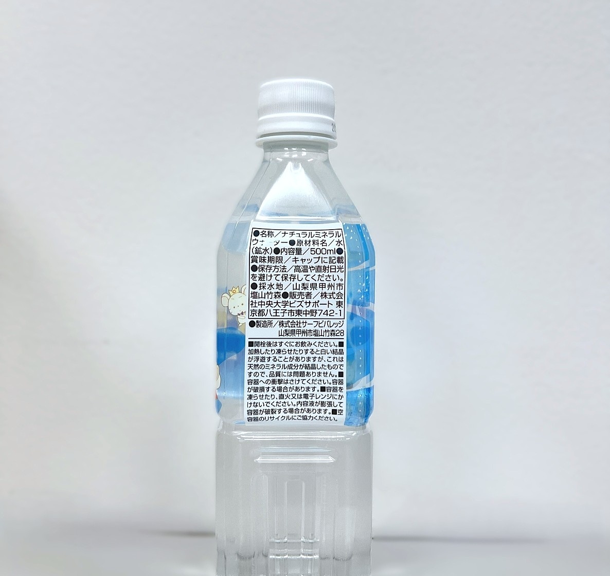 中央大学オリジナルウォーター「中大水」1箱