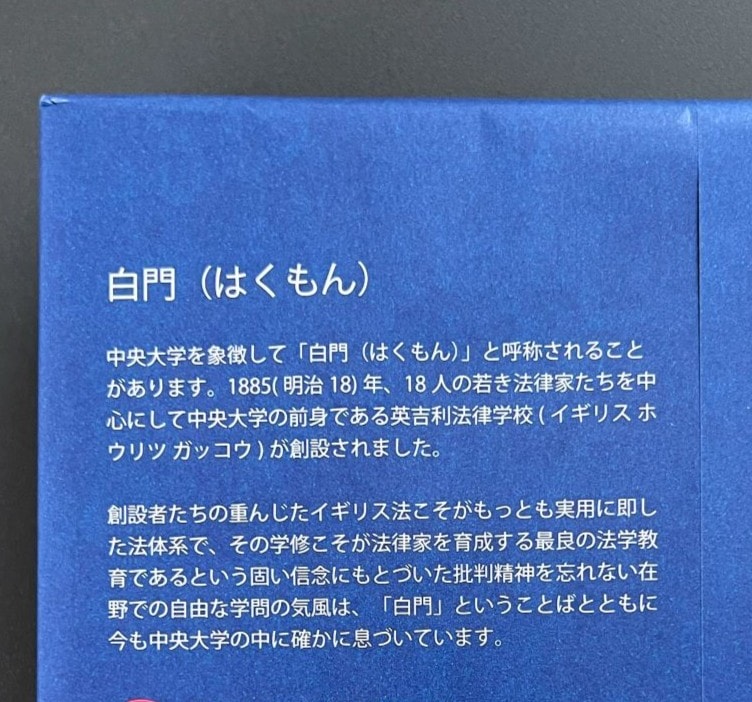 中央大学×東京ラスク　ギフトボックス12枚