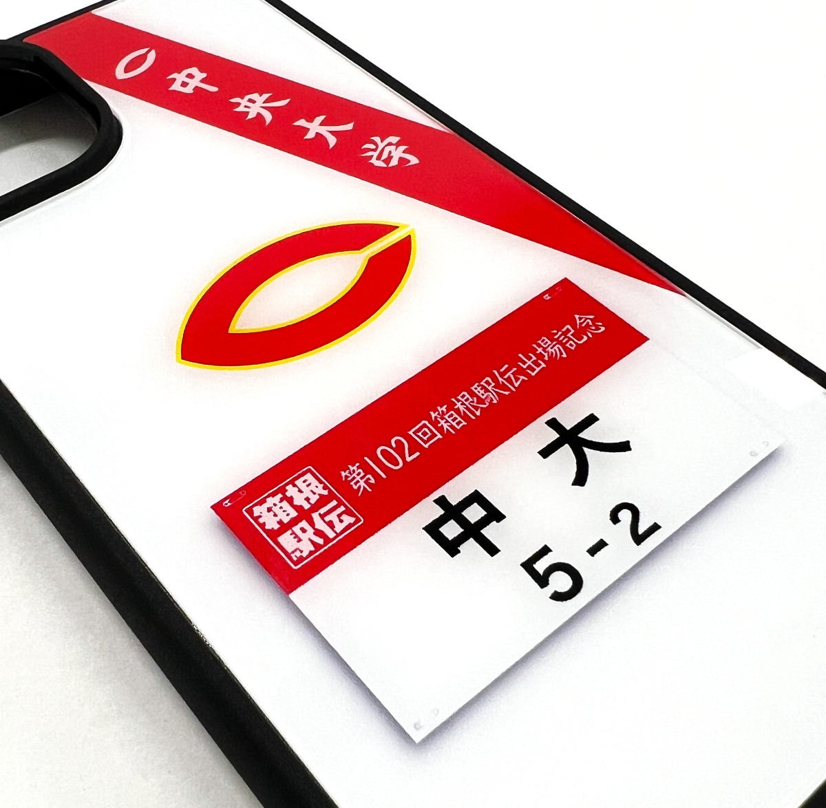 【第102回箱根駅伝】記念 中央大学オフィシャル カスタマイズスマートフォンケース