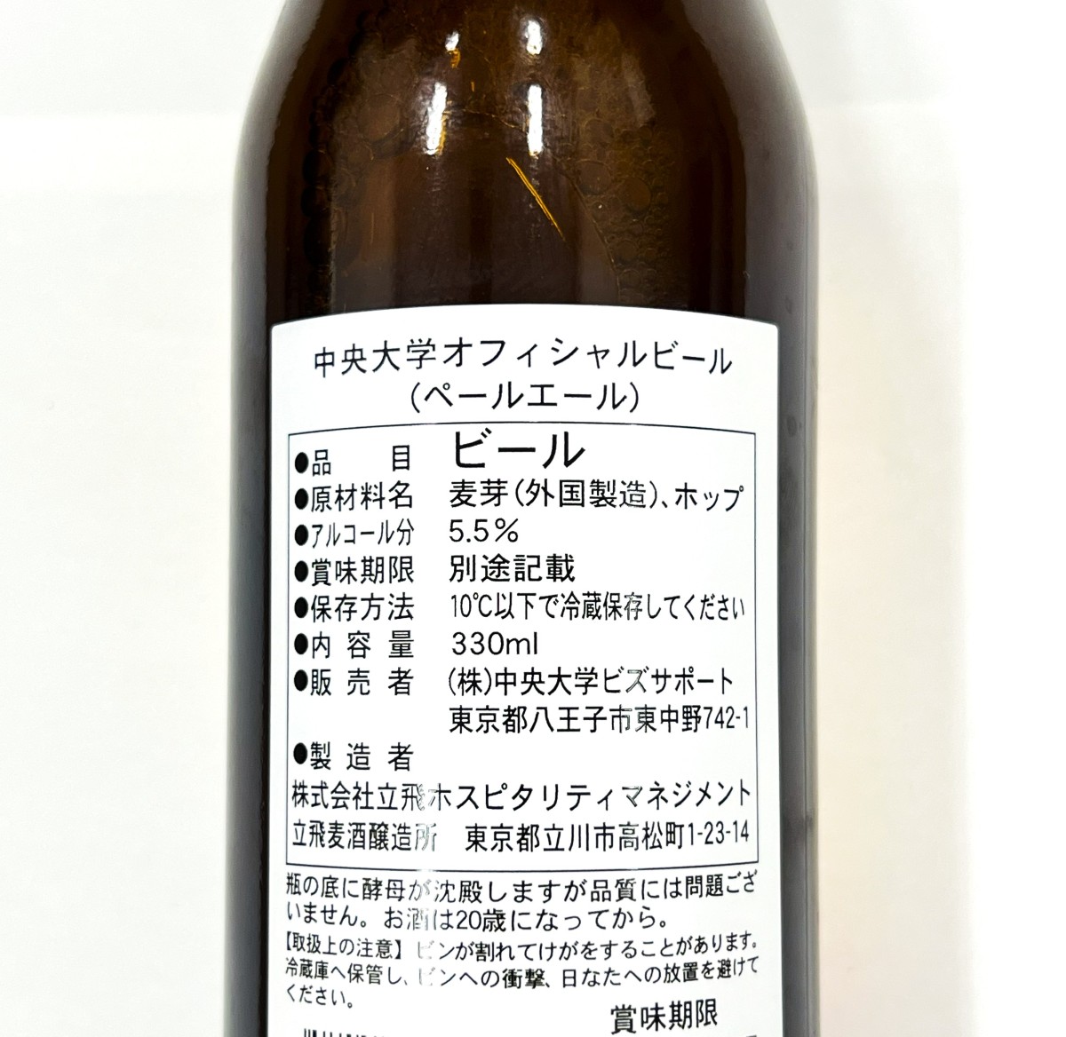 中大×立飛ペールエール 6本セット