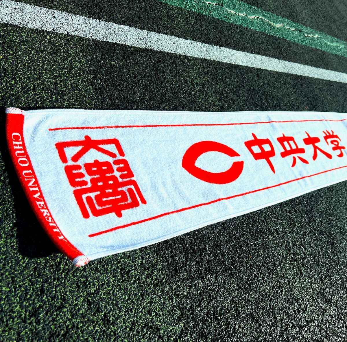 中央大学オフィシャルマフラータオル（和ロゴ） | タオル／ハンカチ