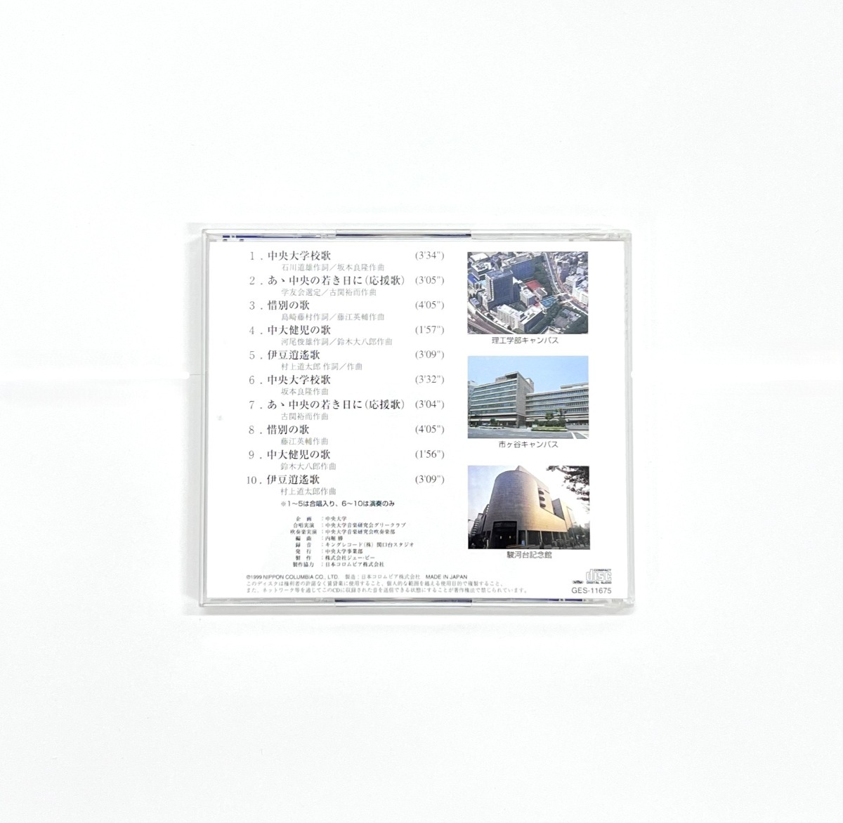 中央大学オフィシャル校歌CD