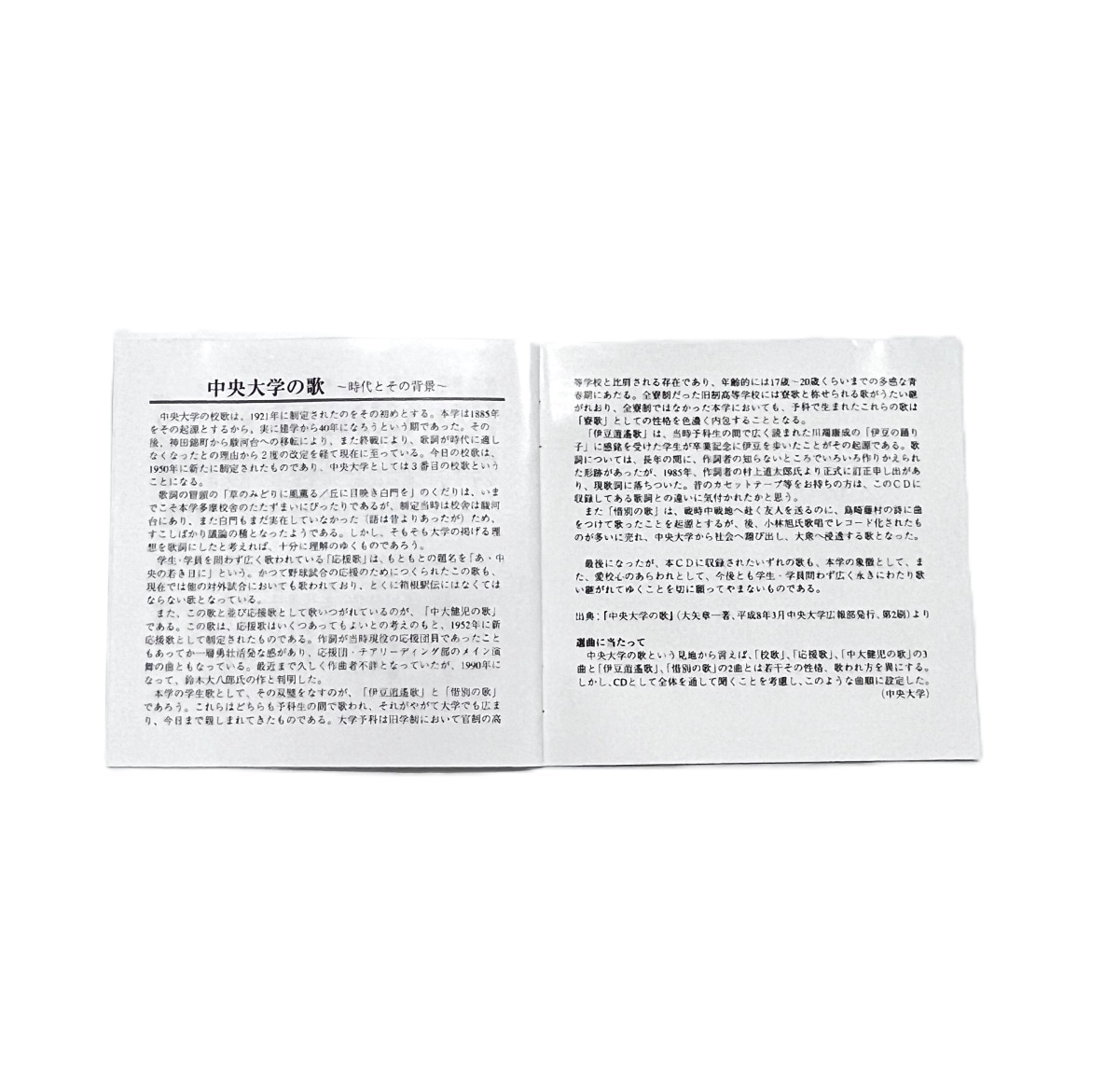 中央大学オフィシャル校歌CD | 雑貨 | 中央大学オフィシャルグッズショップ