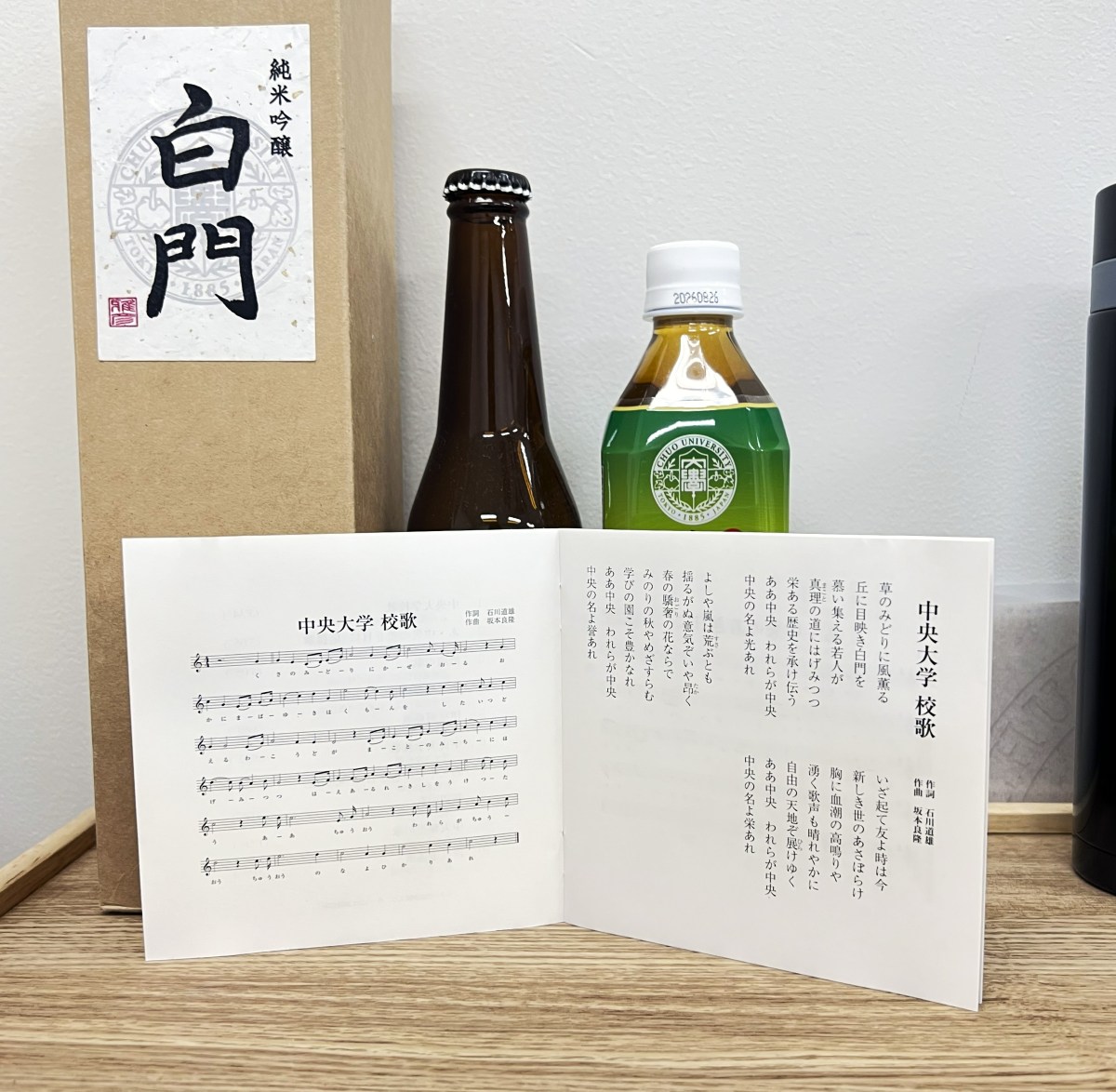 中央大学オフィシャル校歌CD